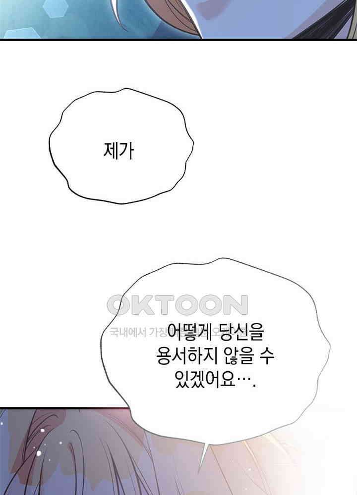 언니가 남자 주인공을 주워 왔다 97화 78