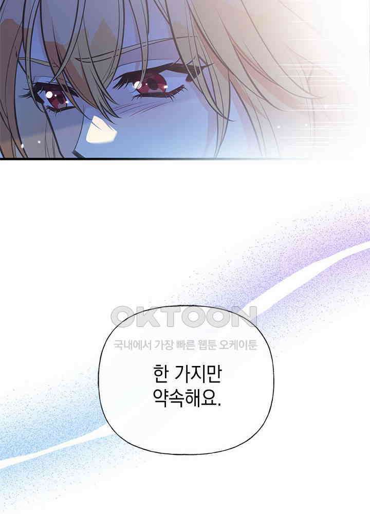언니가 남자 주인공을 주워 왔다 97화 79