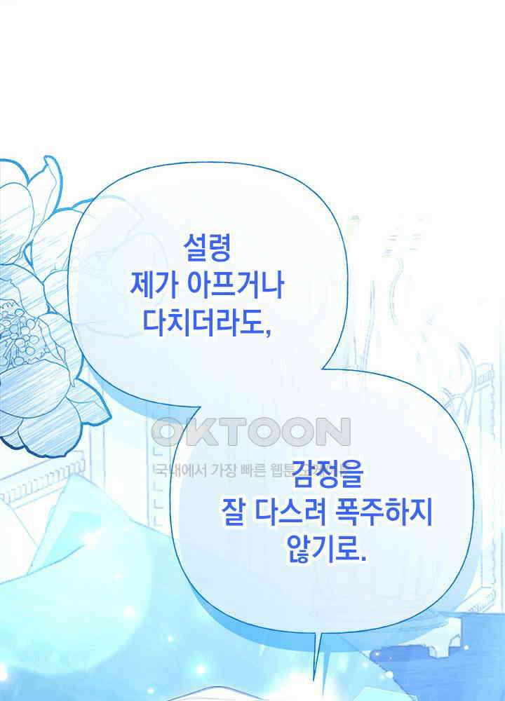 언니가 남자 주인공을 주워 왔다 97화 80