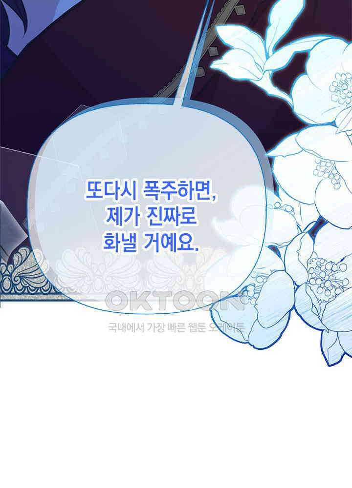 언니가 남자 주인공을 주워 왔다 97화 82
