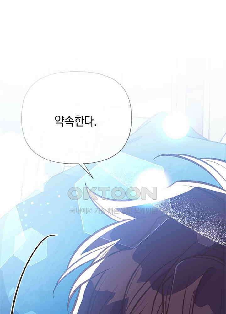 언니가 남자 주인공을 주워 왔다 97화 84
