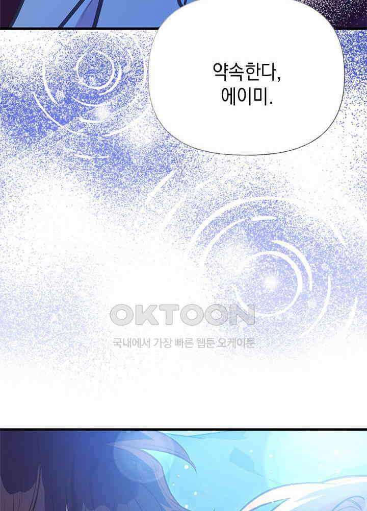 언니가 남자 주인공을 주워 왔다 97화 86