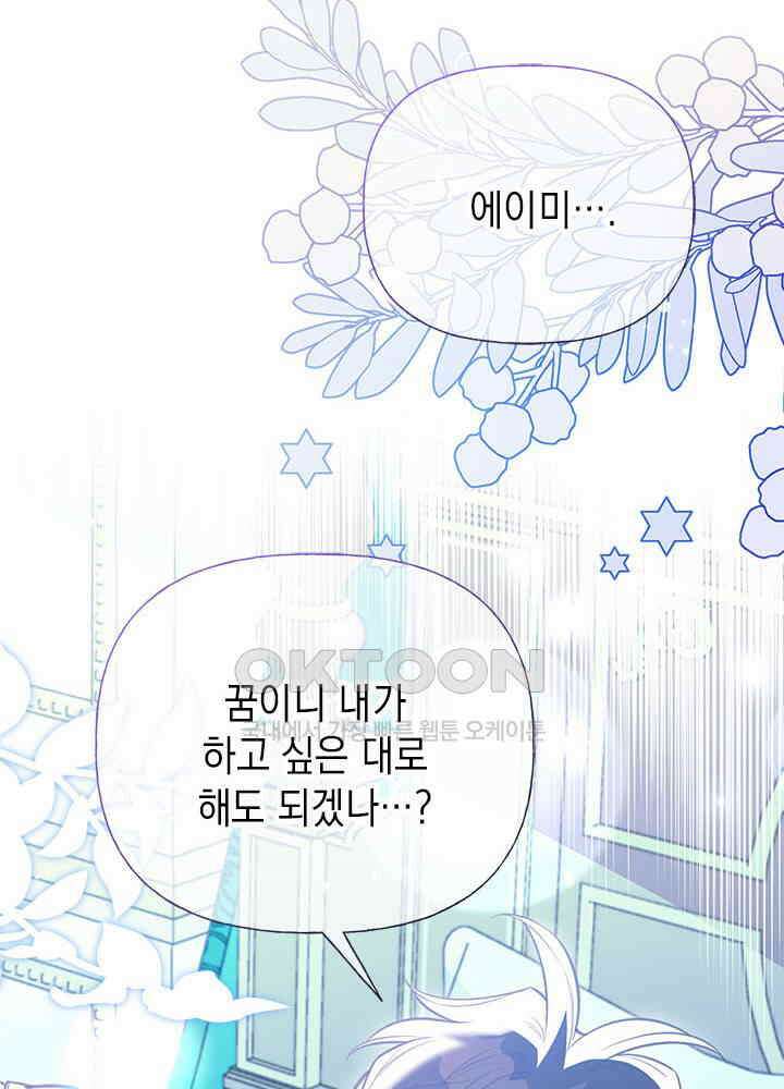 언니가 남자 주인공을 주워 왔다 97화 93