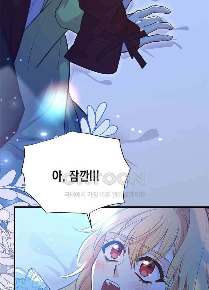 언니가 남자 주인공을 주워 왔다 97화 95