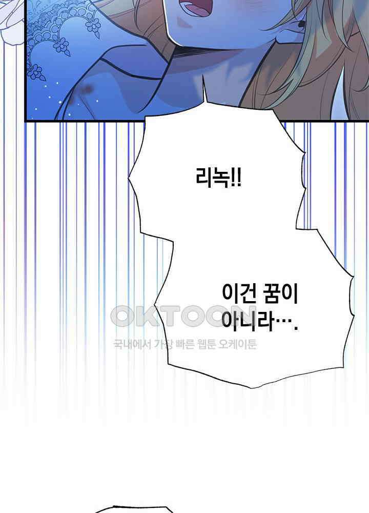 언니가 남자 주인공을 주워 왔다 97화 96