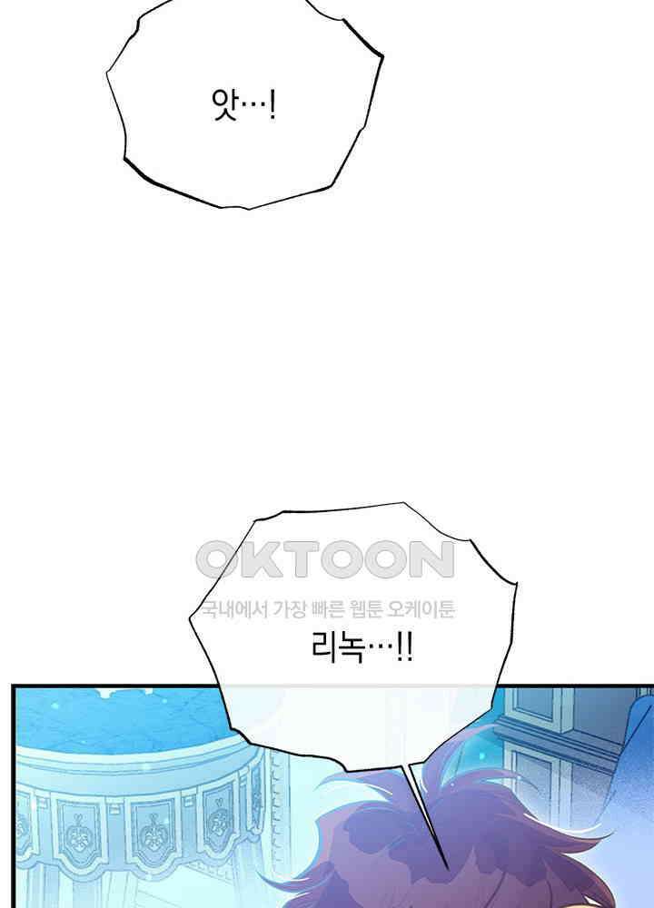 언니가 남자 주인공을 주워 왔다 97화 97