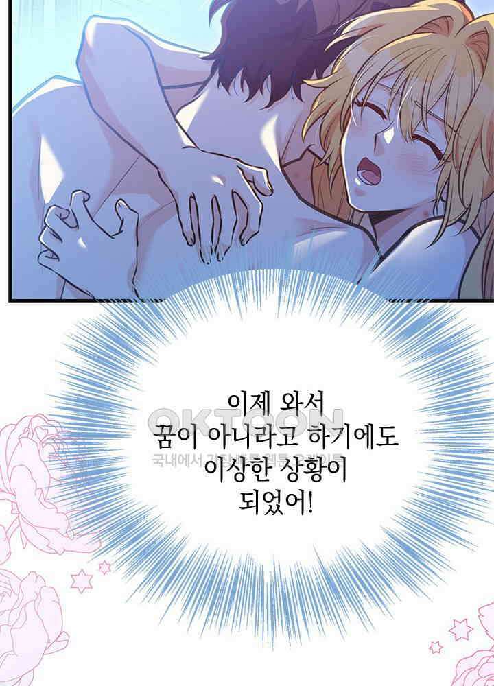 언니가 남자 주인공을 주워 왔다 97화 98