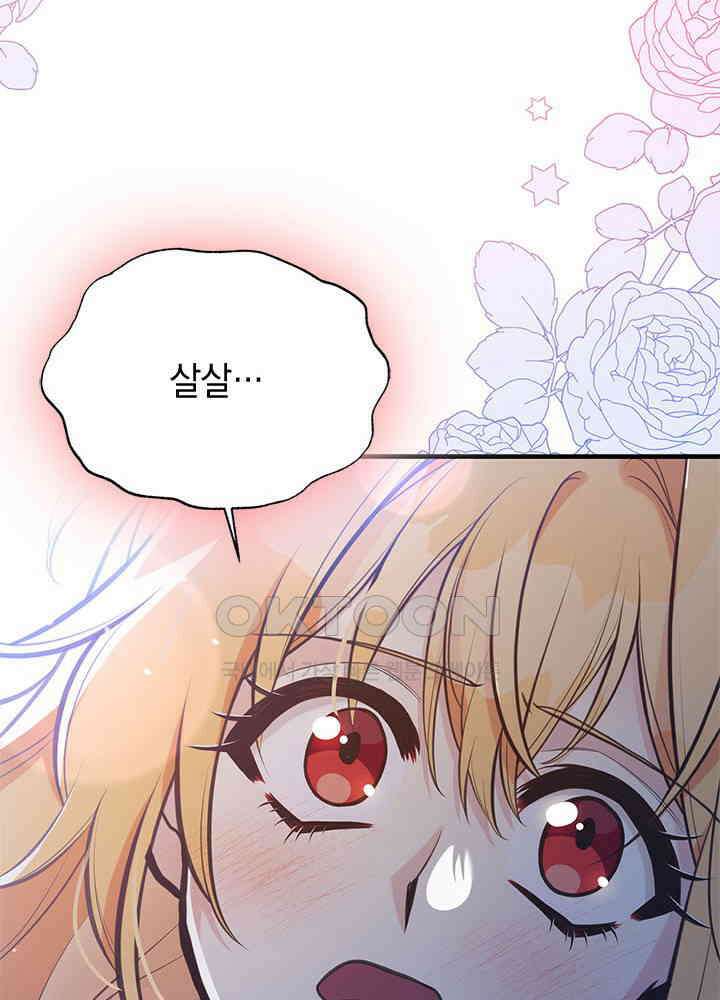 언니가 남자 주인공을 주워 왔다 97화 99