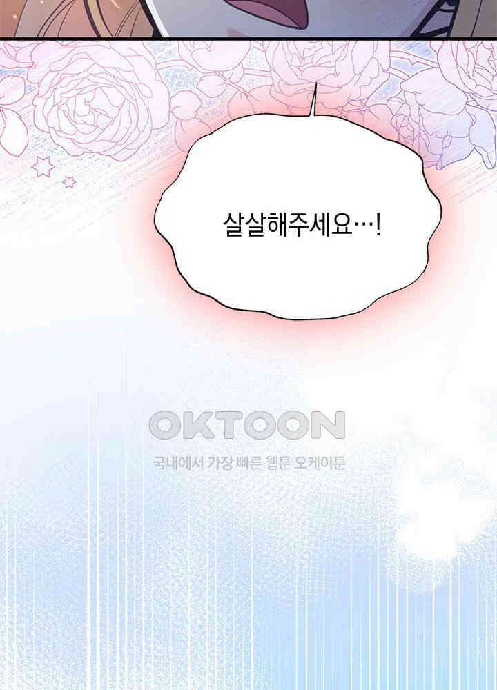 언니가 남자 주인공을 주워 왔다 97화 100