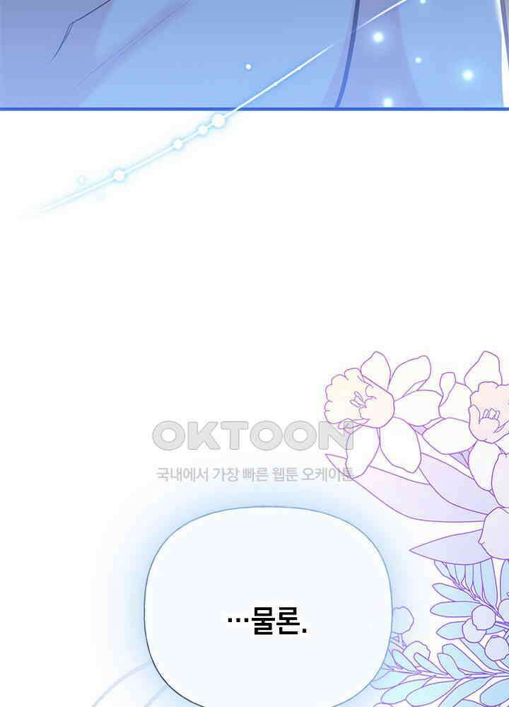 언니가 남자 주인공을 주워 왔다 97화 103