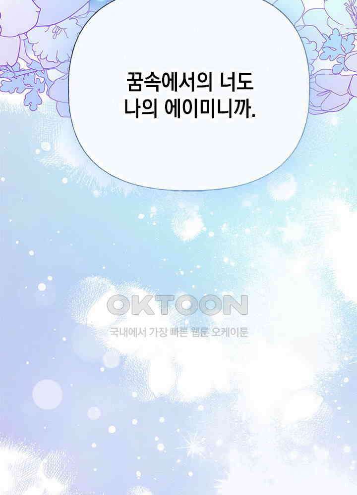 언니가 남자 주인공을 주워 왔다 97화 106