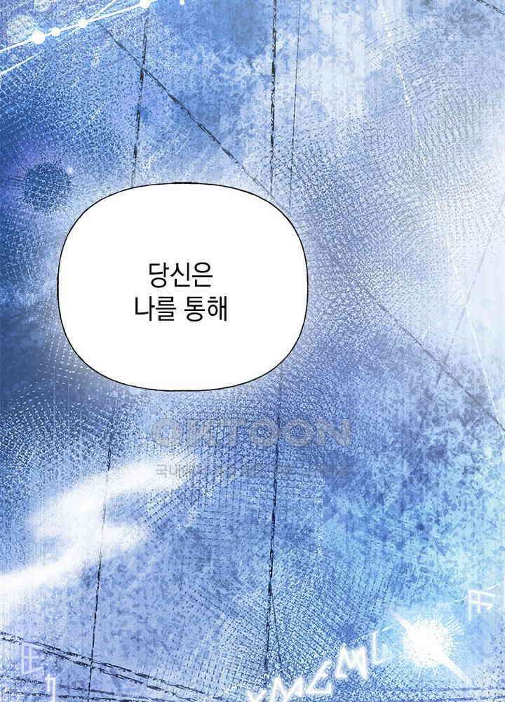 언니가 남자 주인공을 주워 왔다 97화 113