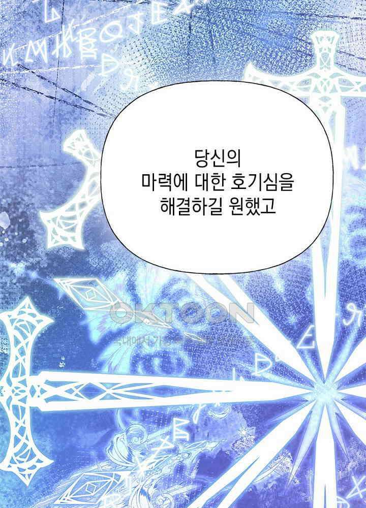 언니가 남자 주인공을 주워 왔다 97화 114