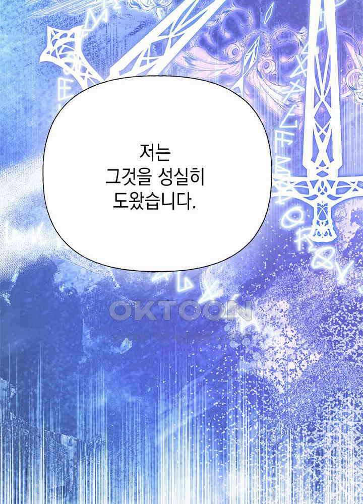 언니가 남자 주인공을 주워 왔다 97화 115