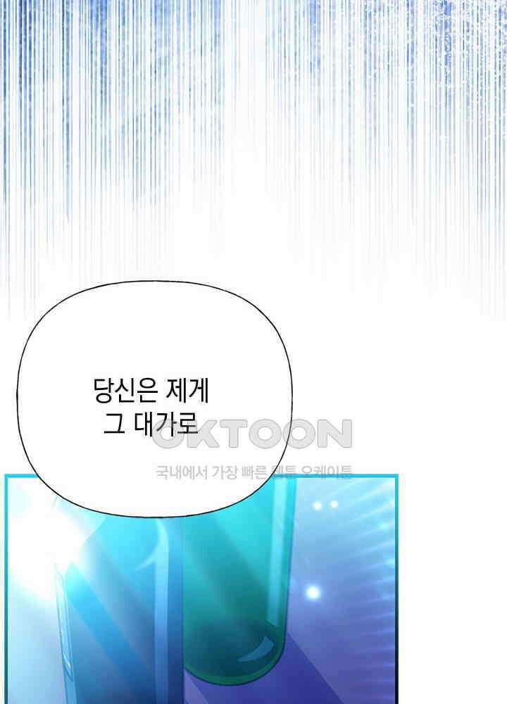 언니가 남자 주인공을 주워 왔다 97화 116
