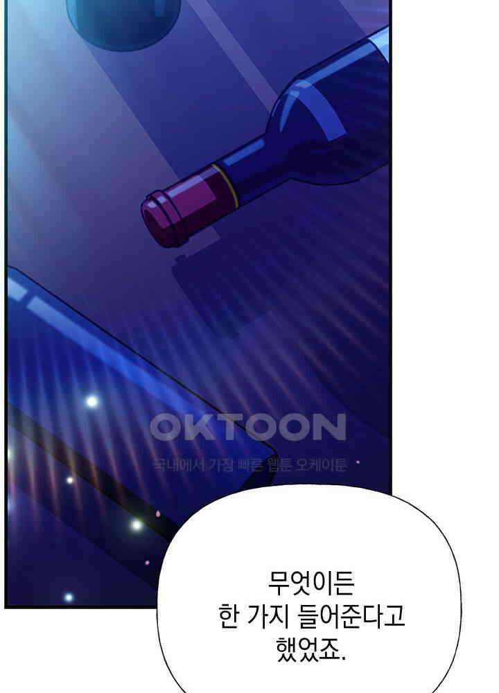 언니가 남자 주인공을 주워 왔다 97화 117