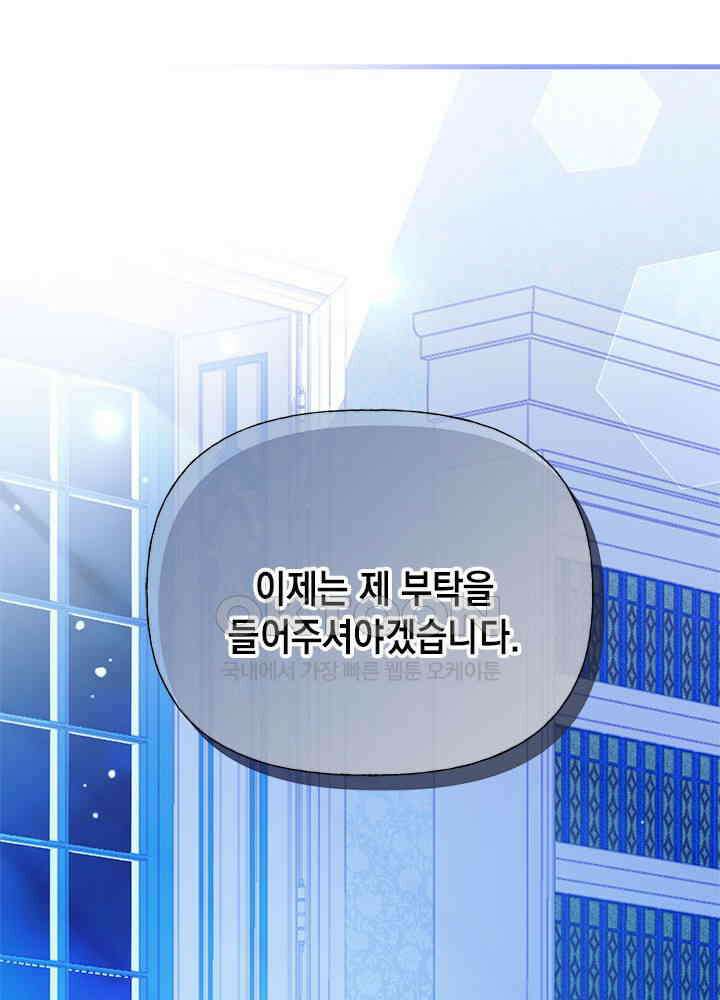 언니가 남자 주인공을 주워 왔다 97화 120
