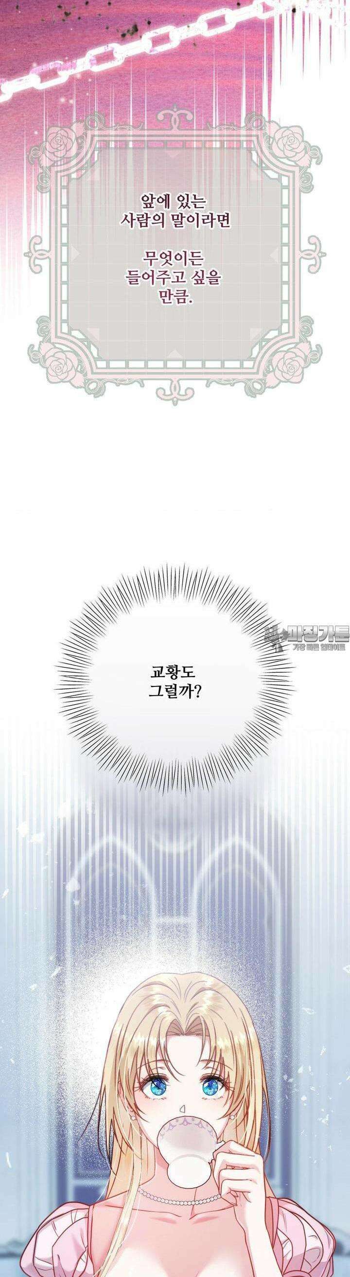 피폐 역하렘 게임에 갇혀버렸다 6화 3
