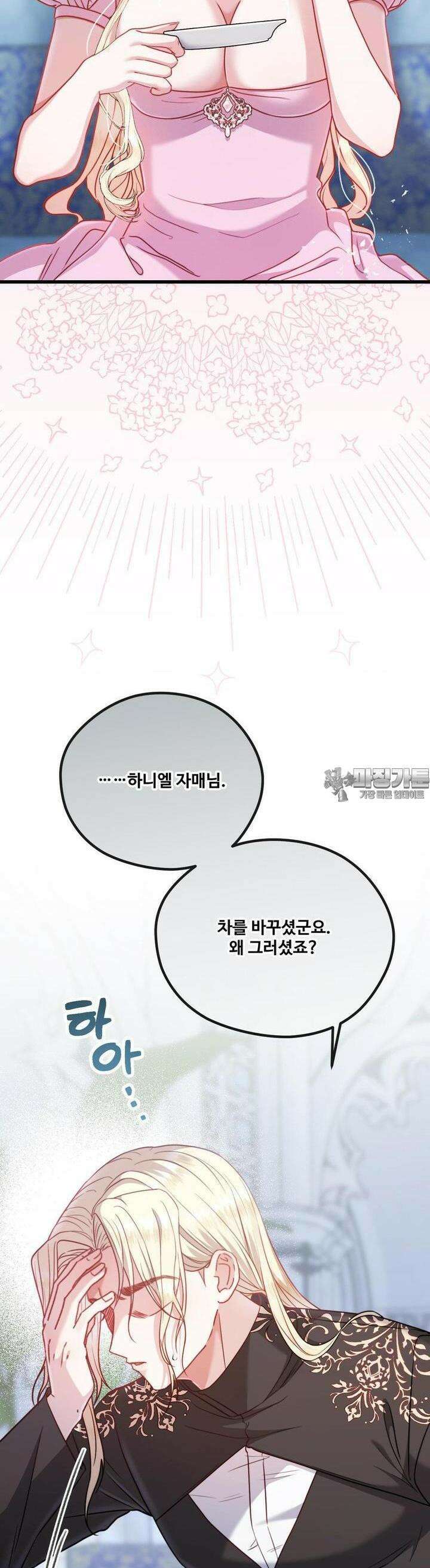 피폐 역하렘 게임에 갇혀버렸다 6화 4