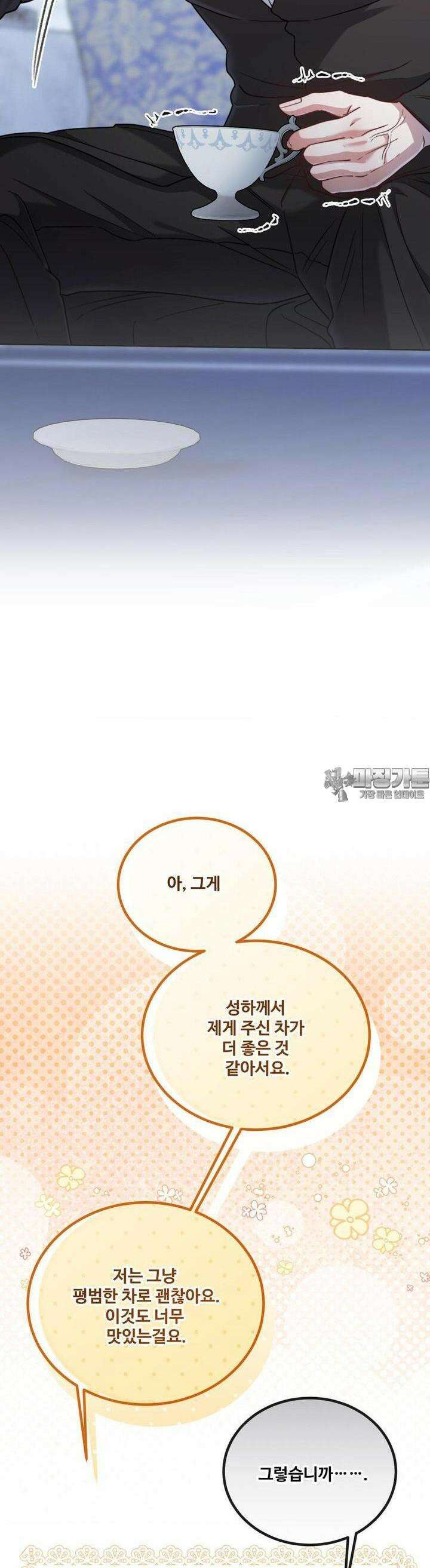 피폐 역하렘 게임에 갇혀버렸다 6화 5