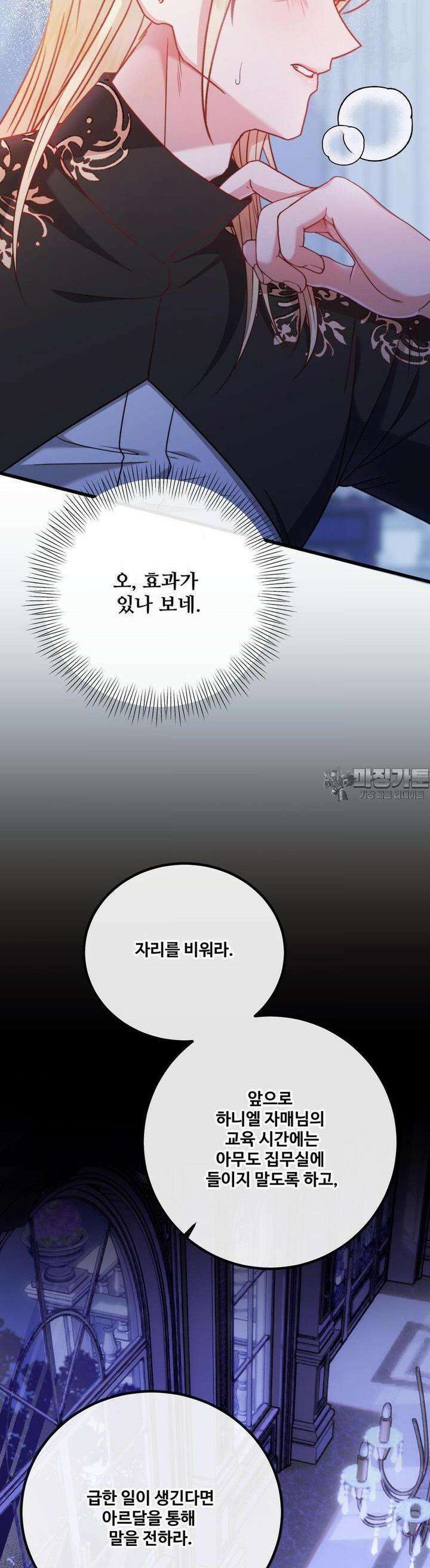 피폐 역하렘 게임에 갇혀버렸다 6화 7