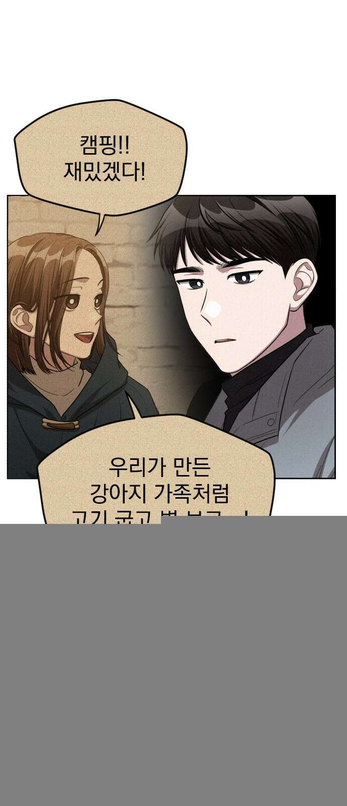 걔의 질투 38화 5