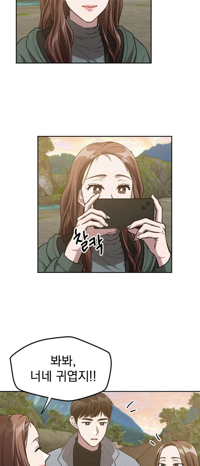 걔의 질투 38화 9