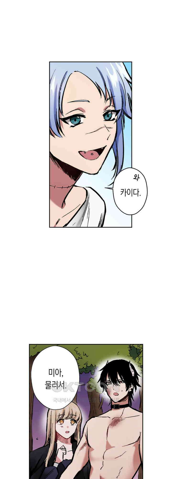 공략불가!? 비공식 모브 악마와 섹스해야 살 수 있다! 9화 3
