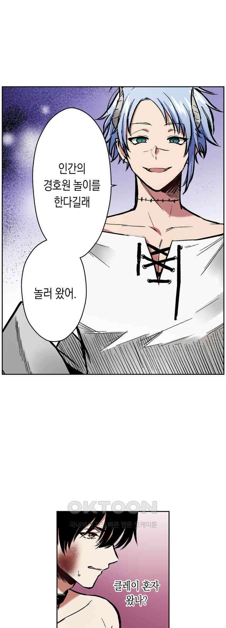 공략불가!? 비공식 모브 악마와 섹스해야 살 수 있다! 9화 5