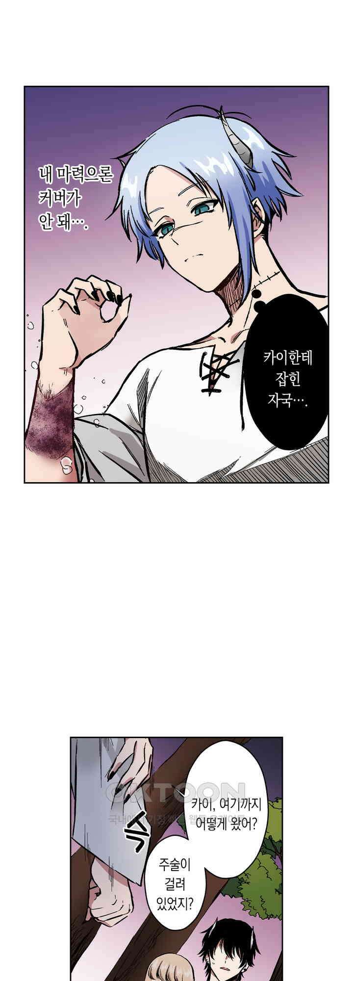 공략불가!? 비공식 모브 악마와 섹스해야 살 수 있다! 9화 7