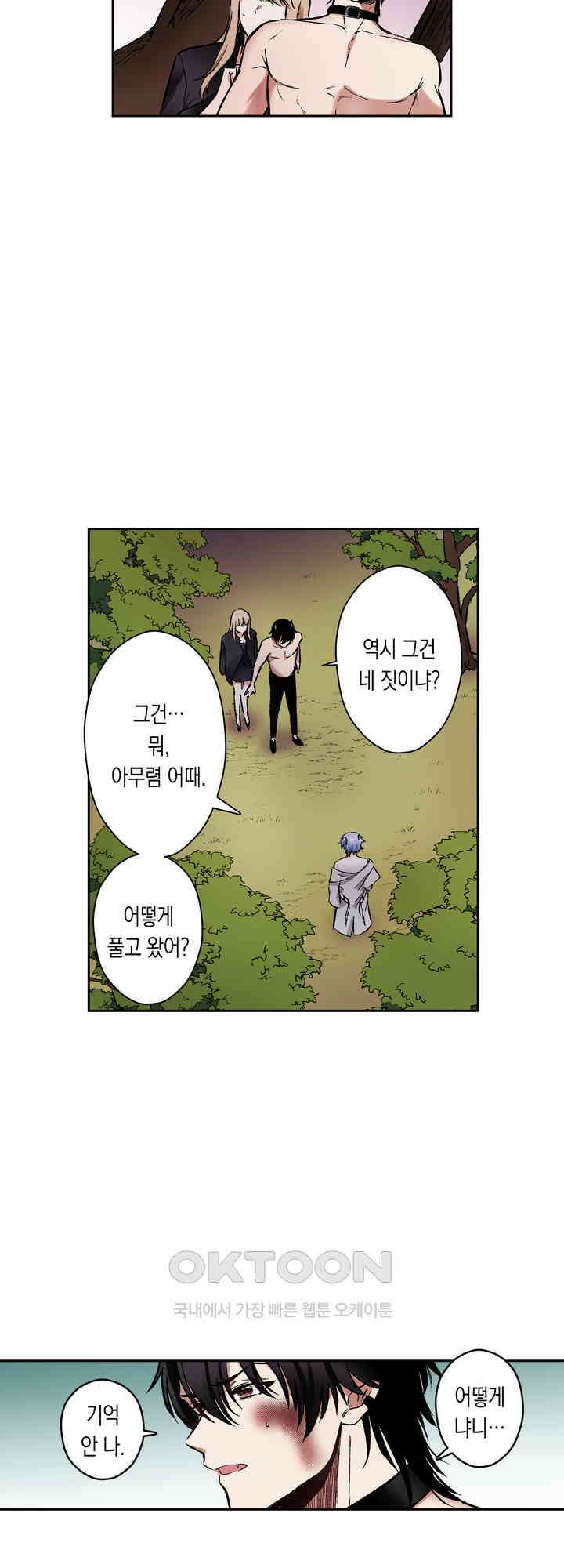 공략불가!? 비공식 모브 악마와 섹스해야 살 수 있다! 9화 8