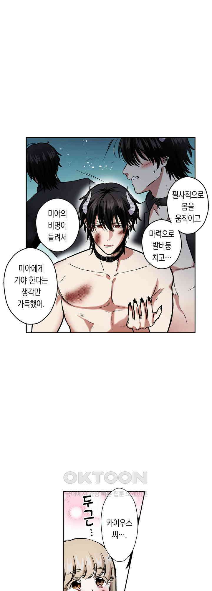 공략불가!? 비공식 모브 악마와 섹스해야 살 수 있다! 9화 9