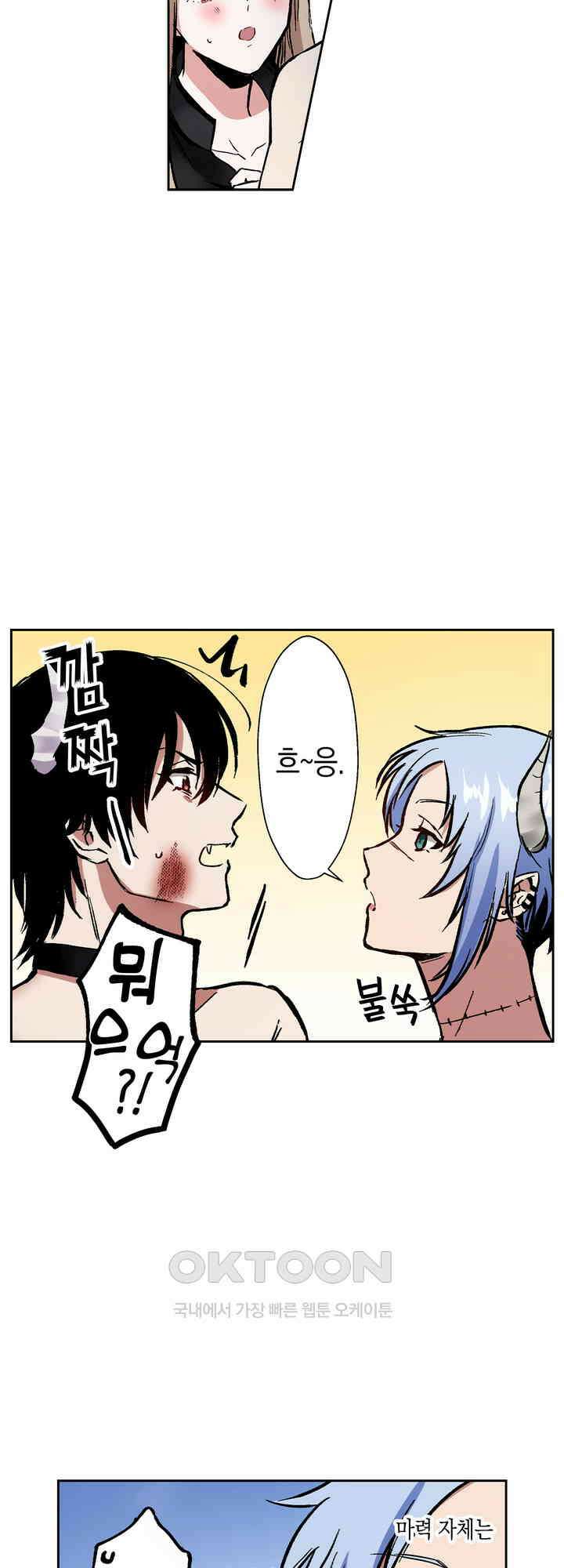 공략불가!? 비공식 모브 악마와 섹스해야 살 수 있다! 9화 10