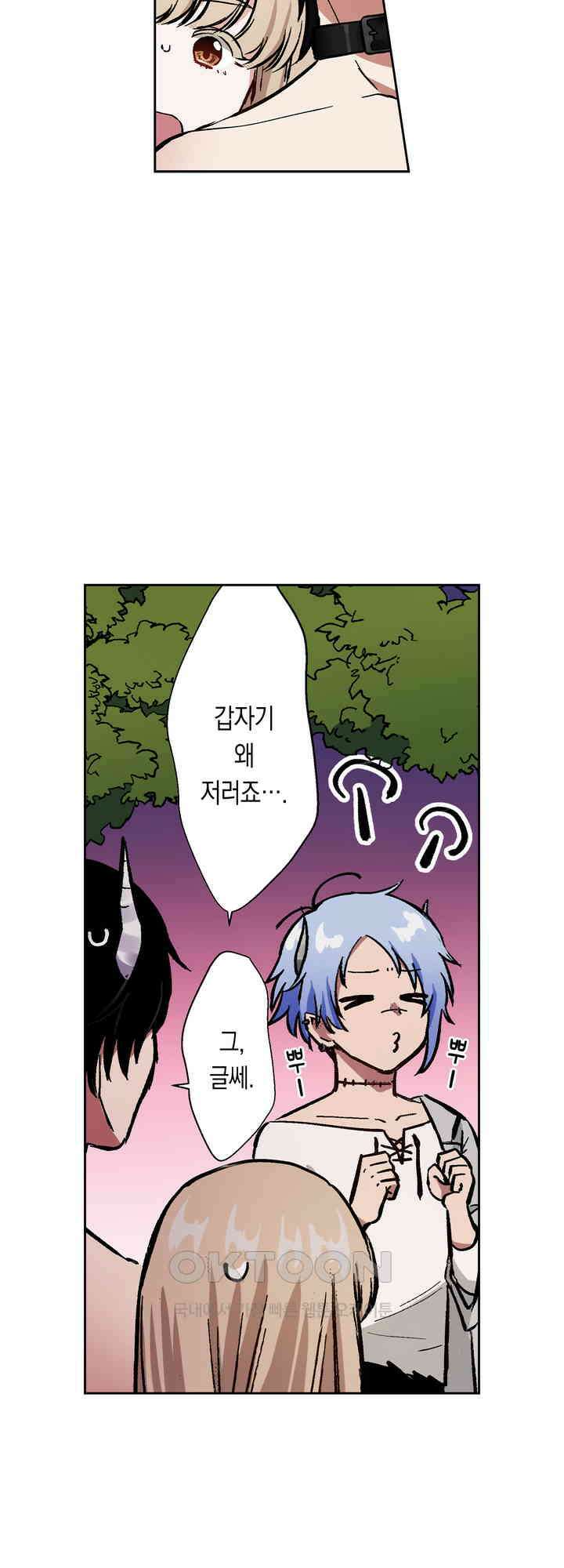 공략불가!? 비공식 모브 악마와 섹스해야 살 수 있다! 9화 13