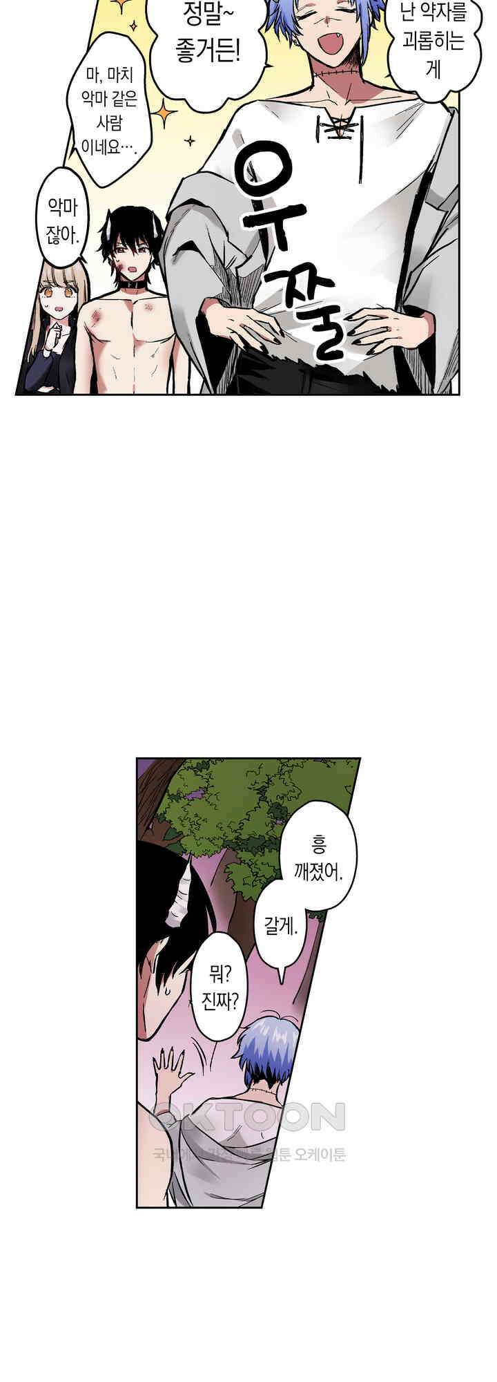 공략불가!? 비공식 모브 악마와 섹스해야 살 수 있다! 9화 15