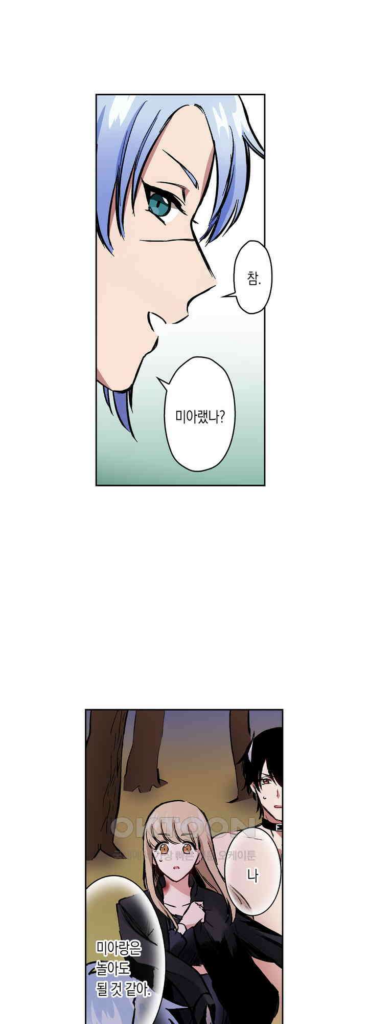 공략불가!? 비공식 모브 악마와 섹스해야 살 수 있다! 9화 16