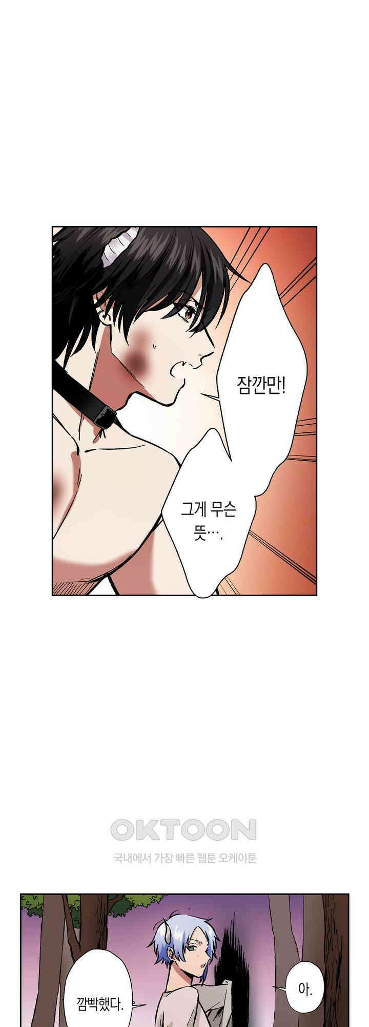 공략불가!? 비공식 모브 악마와 섹스해야 살 수 있다! 9화 18