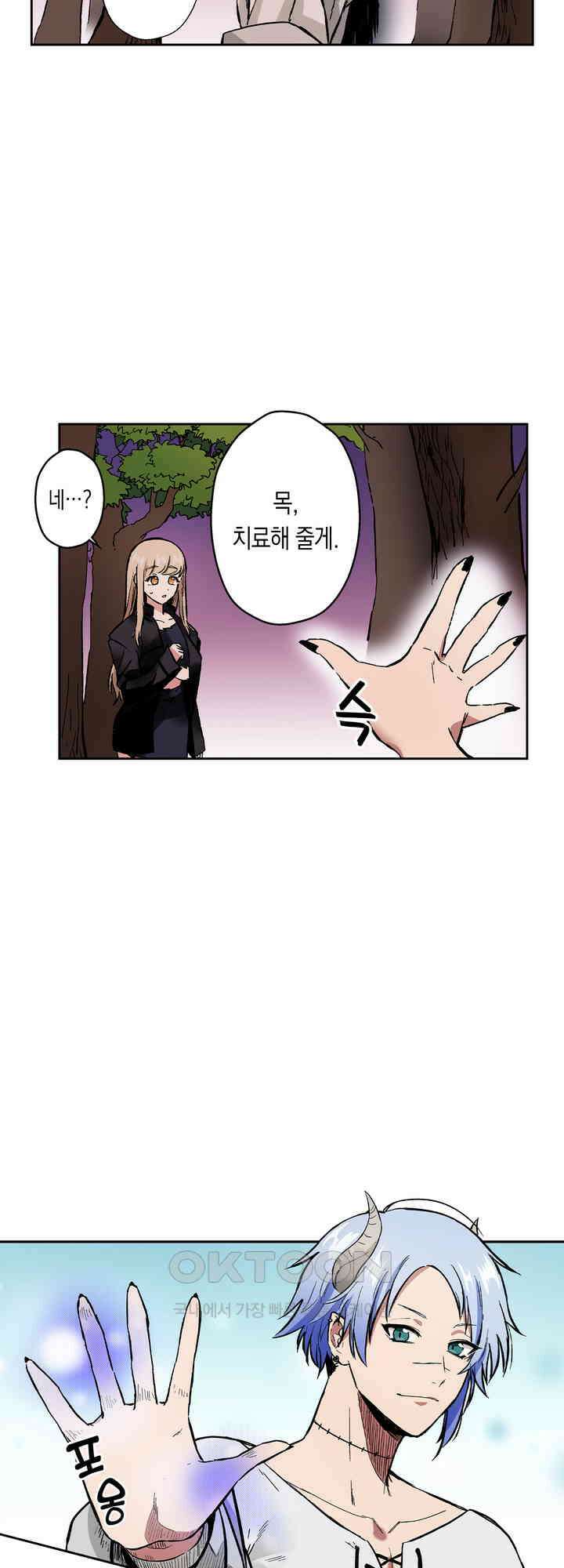 공략불가!? 비공식 모브 악마와 섹스해야 살 수 있다! 9화 19