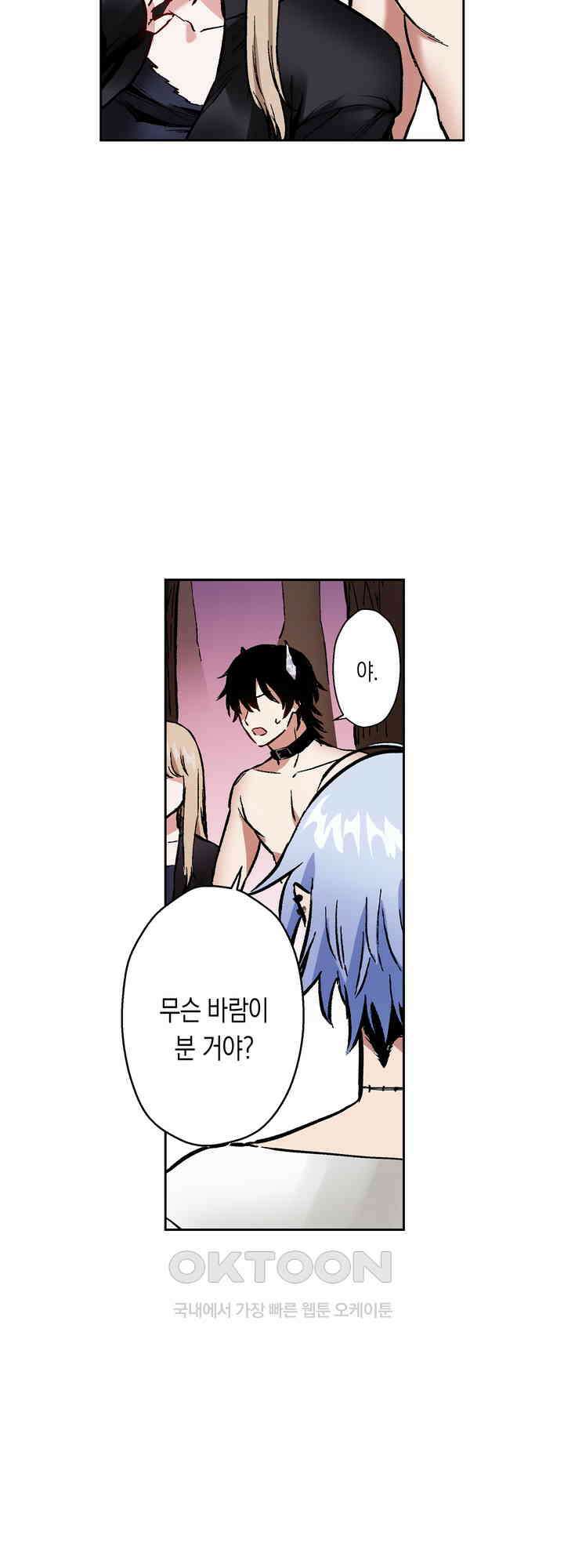 공략불가!? 비공식 모브 악마와 섹스해야 살 수 있다! 9화 21
