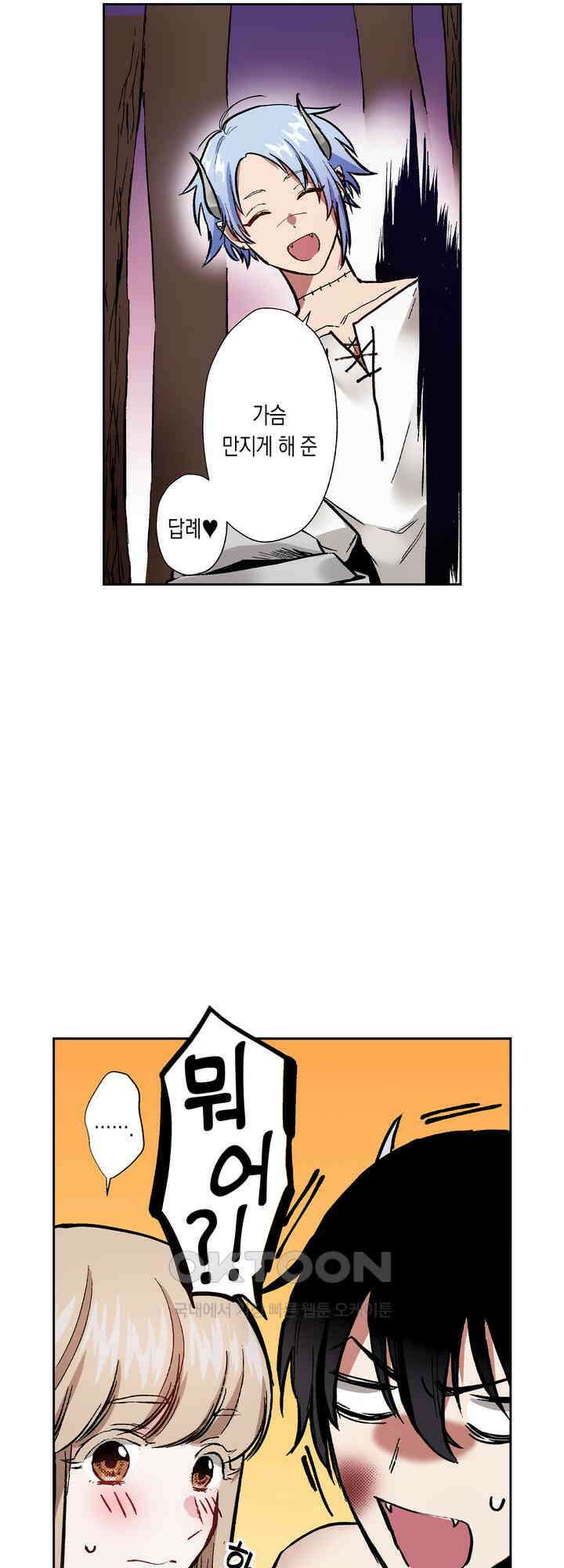 공략불가!? 비공식 모브 악마와 섹스해야 살 수 있다! 9화 22