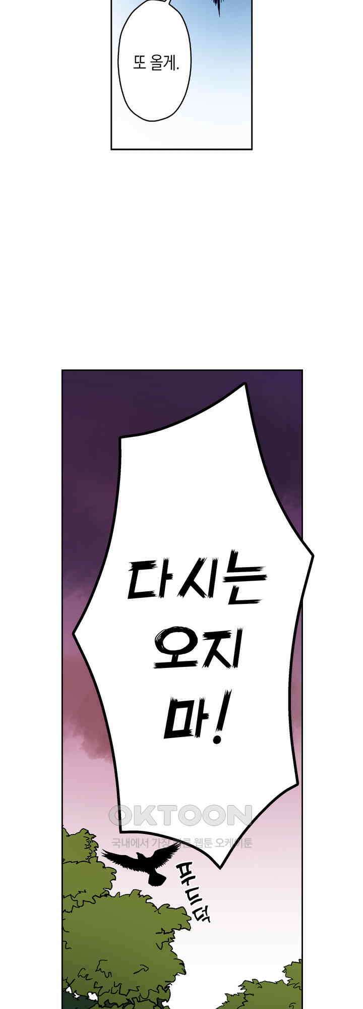 공략불가!? 비공식 모브 악마와 섹스해야 살 수 있다! 9화 24