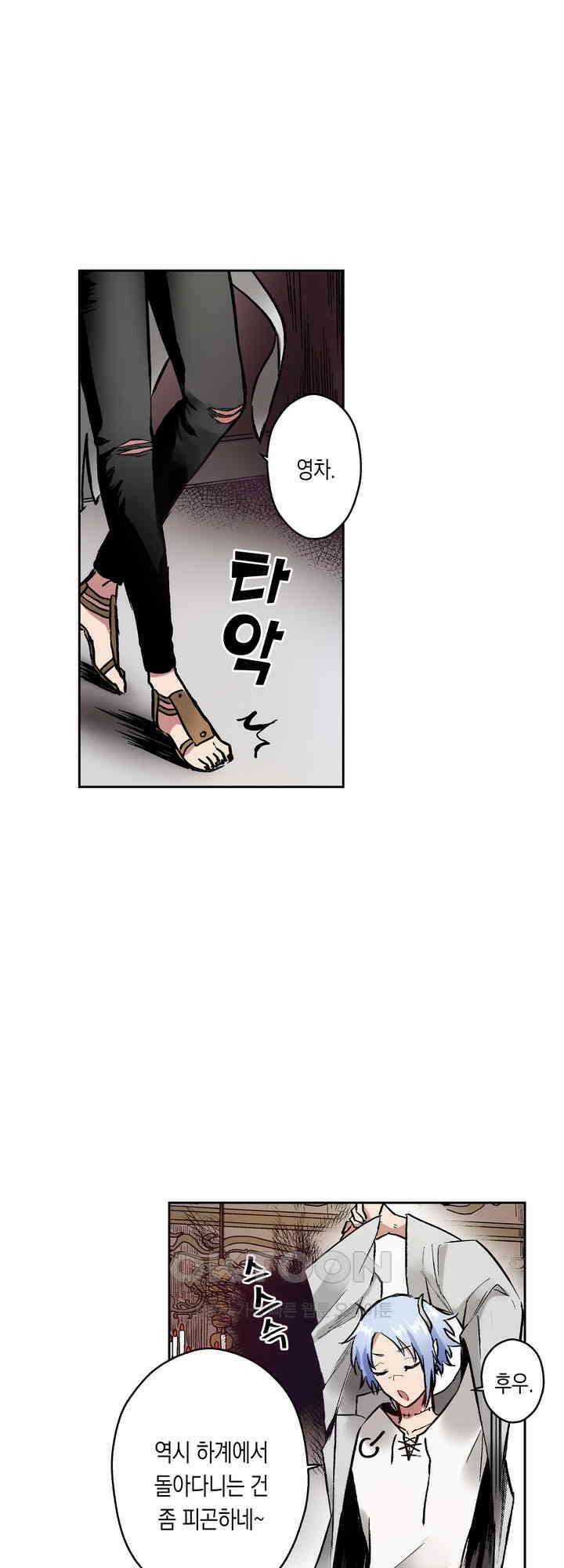 공략불가!? 비공식 모브 악마와 섹스해야 살 수 있다! 9화 26