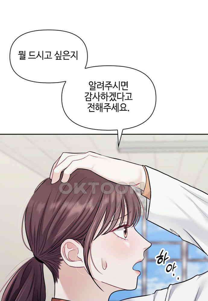 애타는 로맨스 12화 1