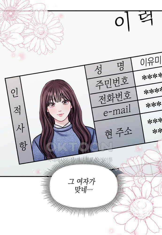 애타는 로맨스 12화 21