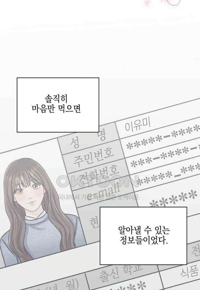애타는 로맨스 12화 22