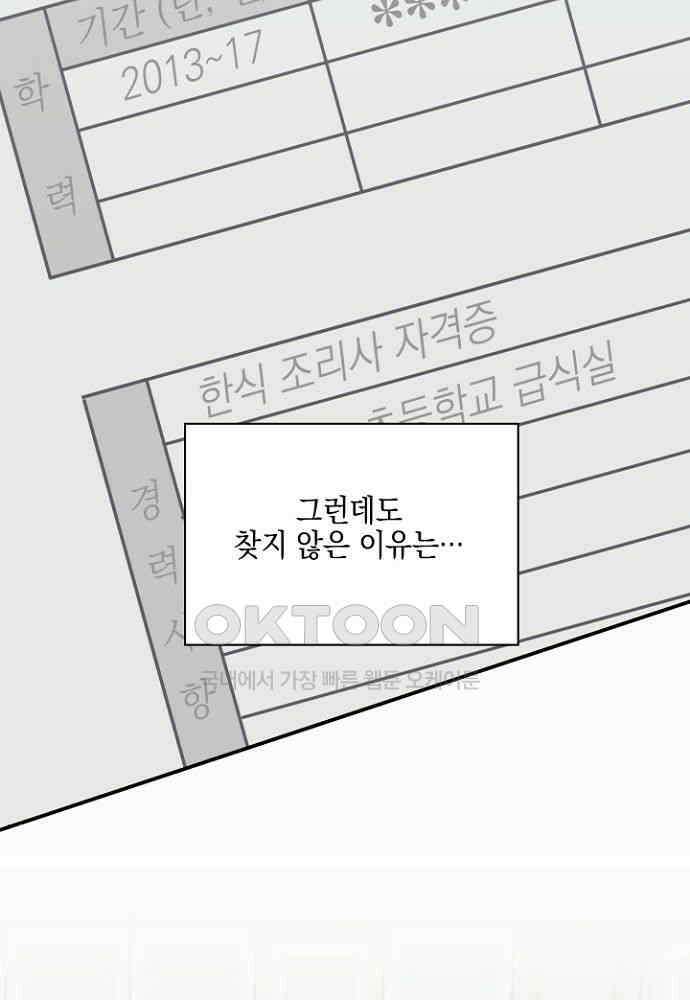 애타는 로맨스 12화 23