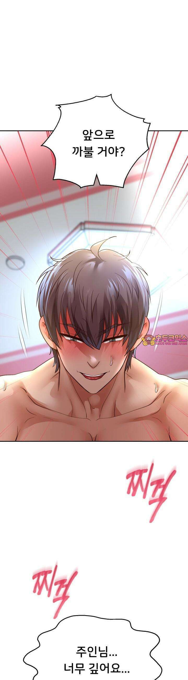 대물로 태어나게 해주세요 85화 [시즌1 완결] 1