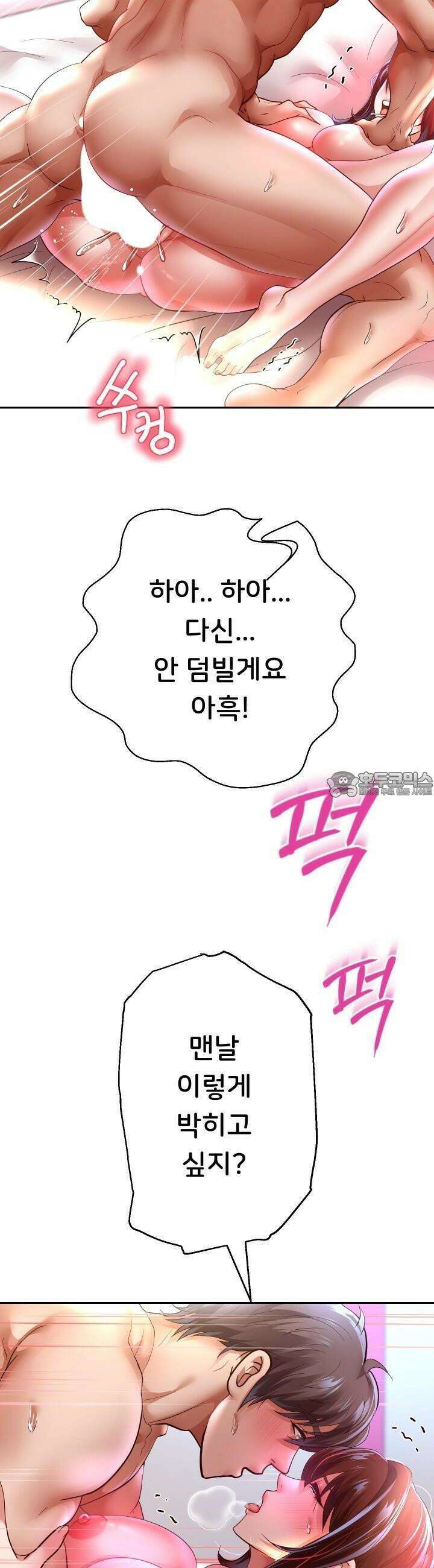 대물로 태어나게 해주세요 85화 [시즌1 완결] 3