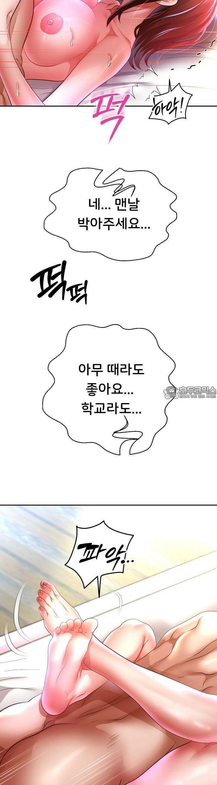 대물로 태어나게 해주세요 85화 [시즌1 완결] 4