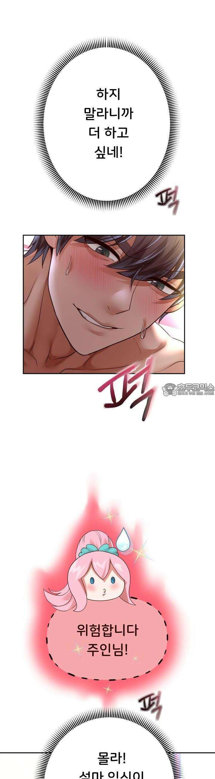 대물로 태어나게 해주세요 85화 [시즌1 완결] 8